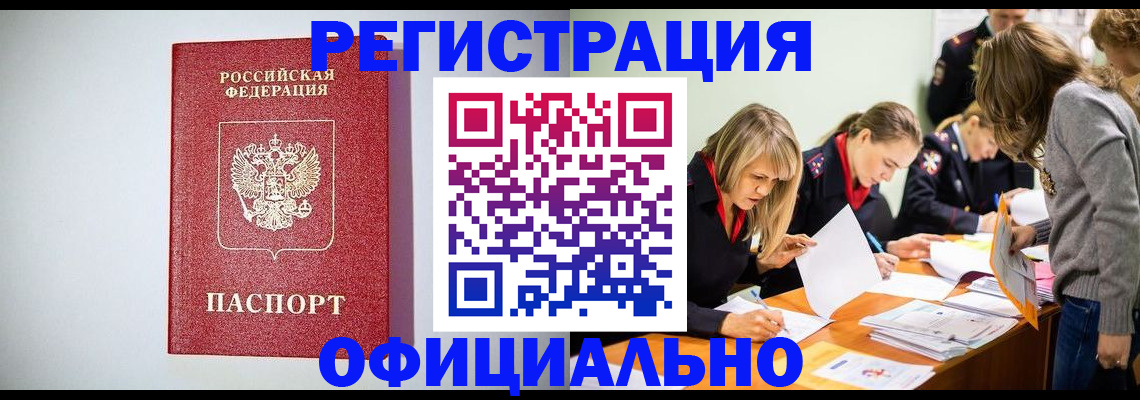 прописка от собственника в Тарко-Сале