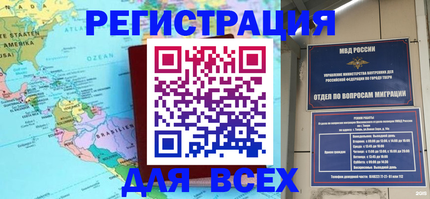 прописка 2025 в Тарко-Сале