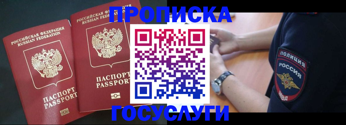 временная прописка в Тарко-Сале