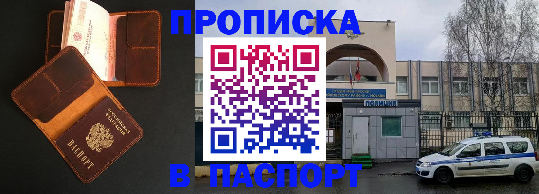 прописка законно в Тарко-Сале